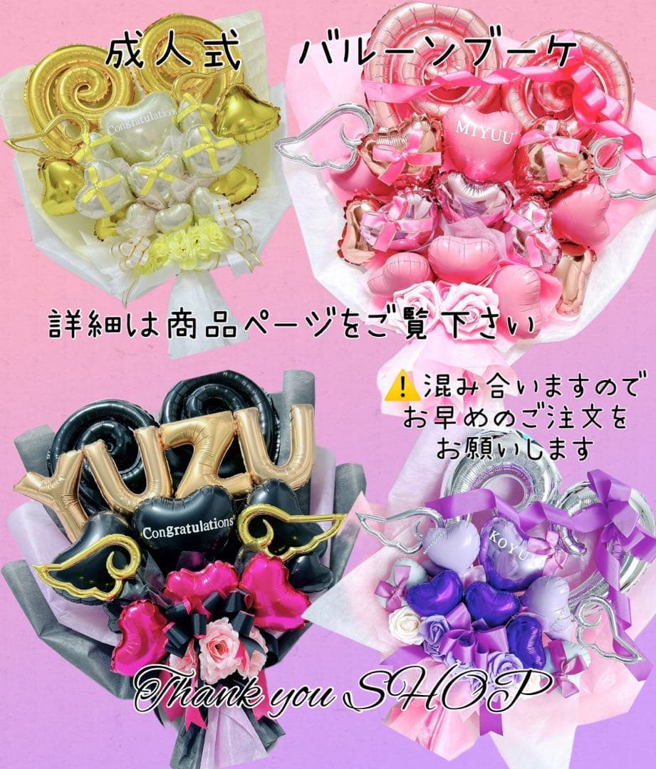 バルーンブーケ　バルーンギフト　推し活　生誕祭　ミーグリ　誕生祭　花束