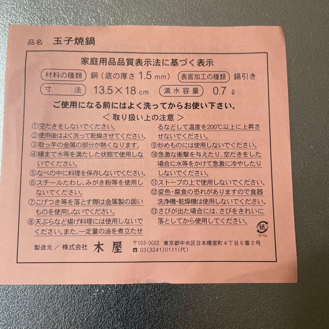 日本橋木屋　玉子焼鍋　西型