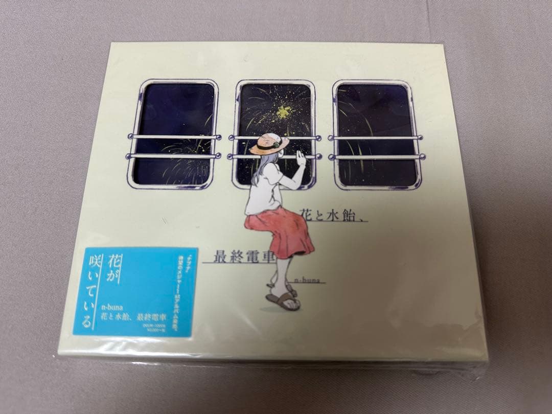 n-buna 花と水飴、最終電車 CD 正規品 ナブナ ヨルシカ