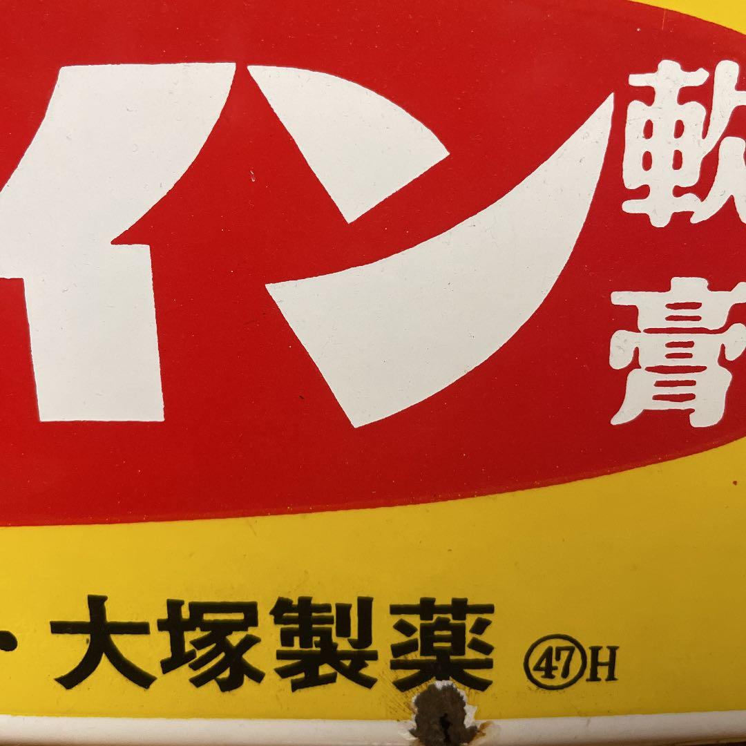 オロナイン軟膏　琺瑯看板　浪花千栄子