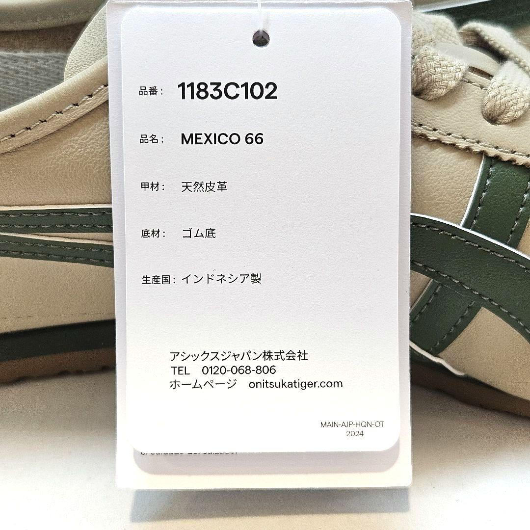 新品 オニツカタイガー MEXICO 66 1183C102 ベージュグリーン