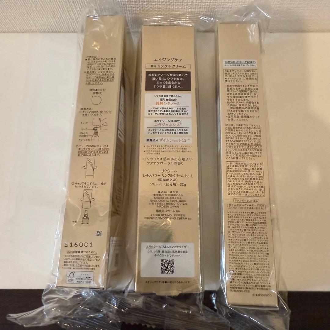 ELIXIR エリクシール レチノパワー リンクルクリーム 22g（5個)