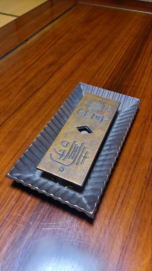 骨董　皿　灰皿　昭和レトロ　古美術　古道具