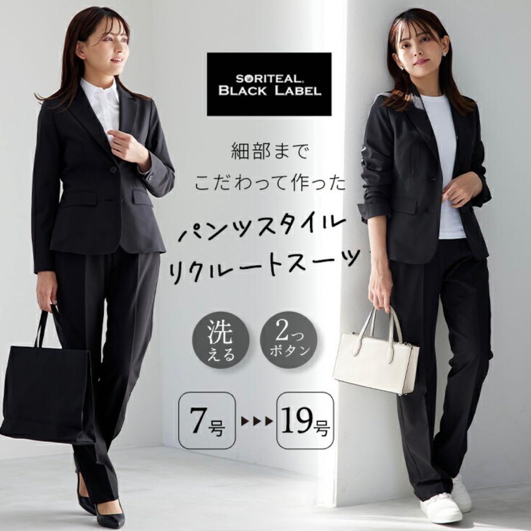 パンツスーツ 15号 リクルート/フォーマル/上下セットスーツ/黒
