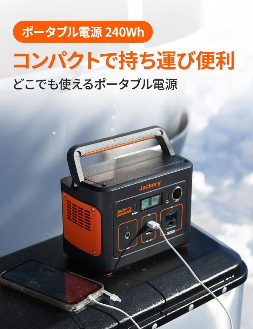 0218純正弦波 Jackery ポータブル電源 67200mAh/240Wh