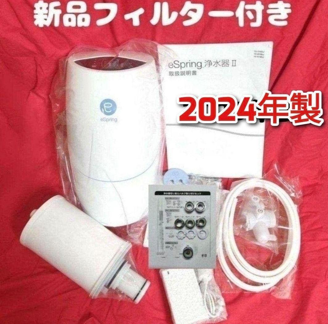 新品 カートリッジ付き アムウェイ 2024年製 espring 2 浄水機@