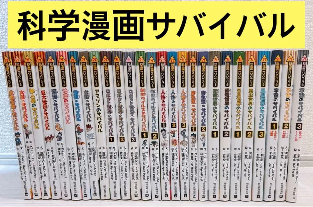 科学漫画サバイバルシリーズ　巨大地震のサバイバル 食糧危機のサバイバル