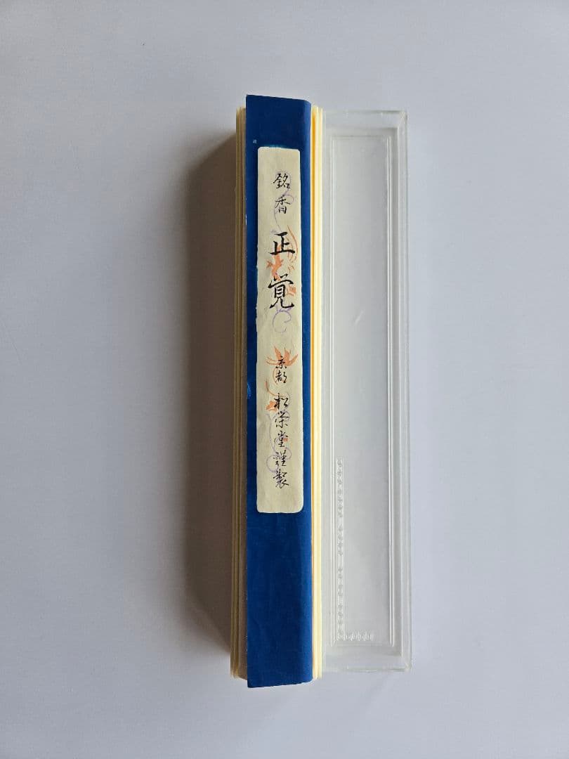 松栄堂　正覚　伽羅　線香　未使用　未開封　京都 老舗