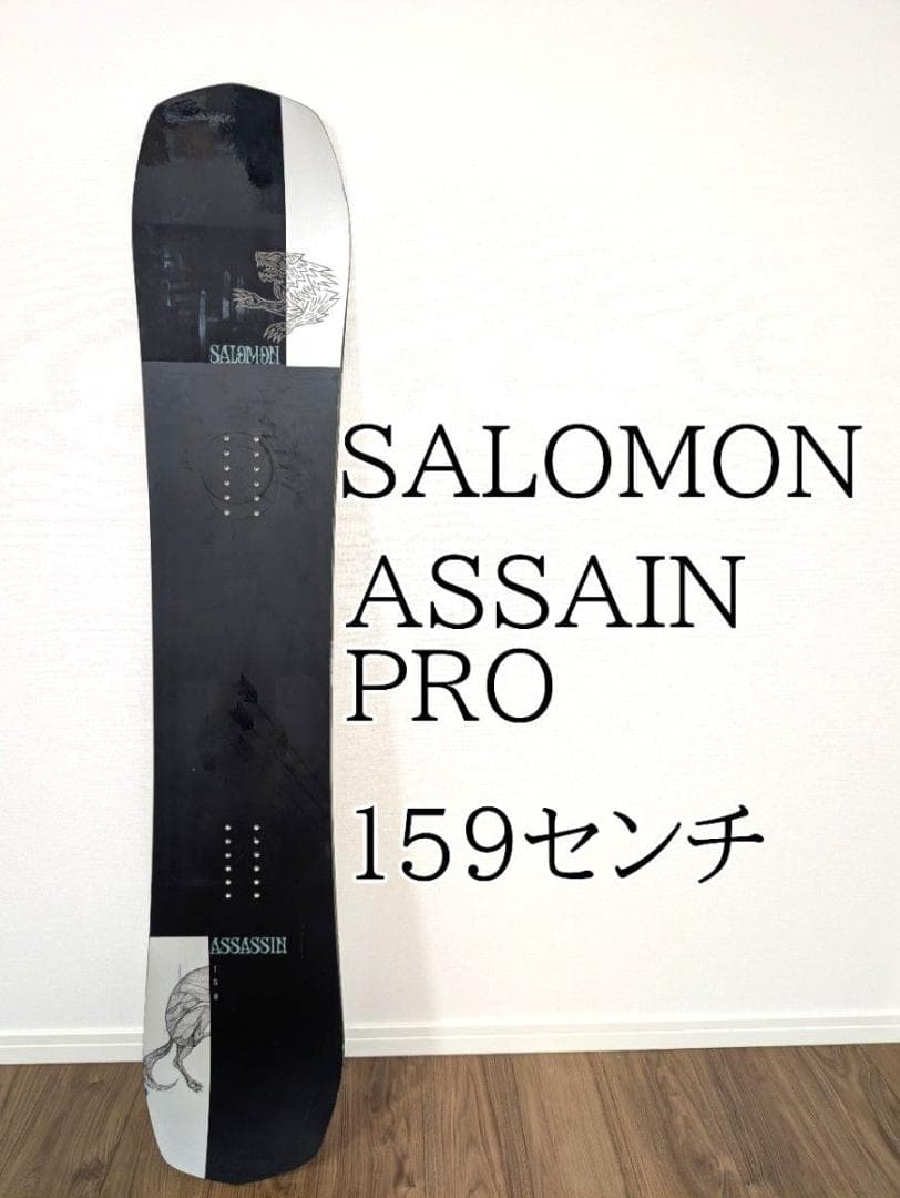【限定品・美品】SALOMON　ASSAIN PRO スノーボード　159センチ