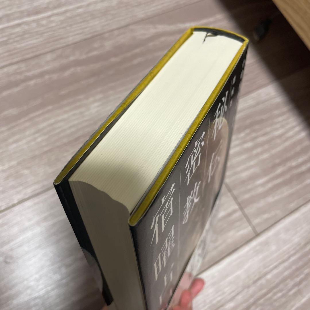 【絶版】秘伝密教宿曜占術 増補版