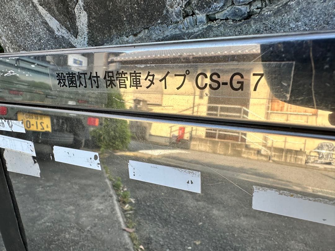 ジャンク品CS-G7 殺菌灯付包丁保管庫7本収納18-8 ※平野製作所
