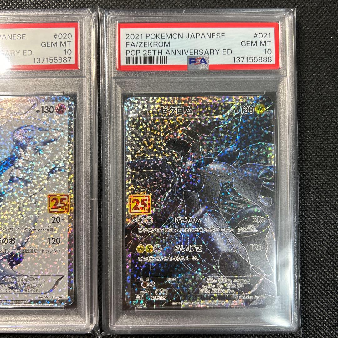 2021 ポケモンカード ゼクロム レシラム　連番　25周年記念版 PSA 10