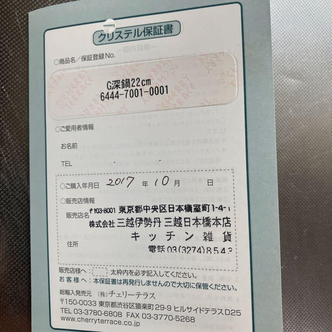 クリステル　深鍋22cm