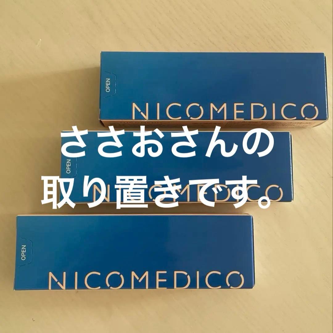 フットケア NICOMEDICO