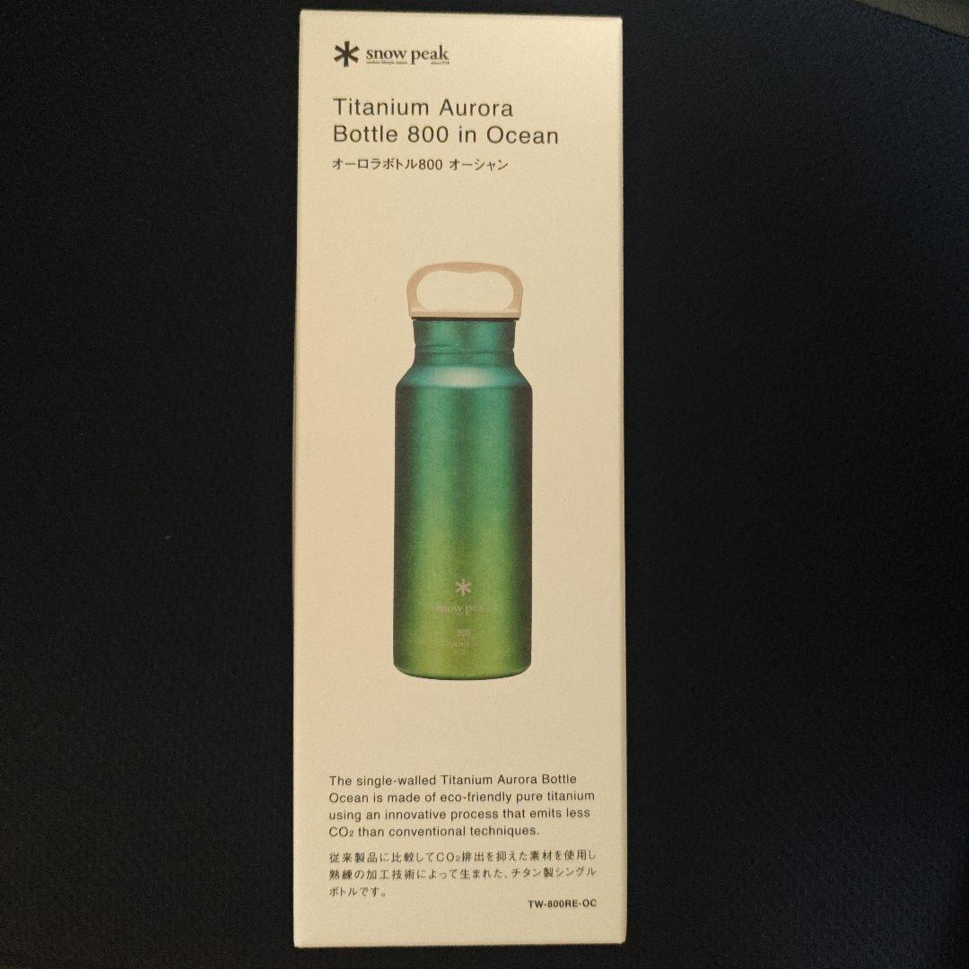 新品未開封 peak オーロラボトル800 オーシャン