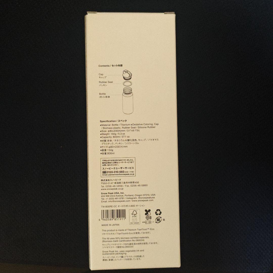 新品未開封 peak オーロラボトル800 オーシャン