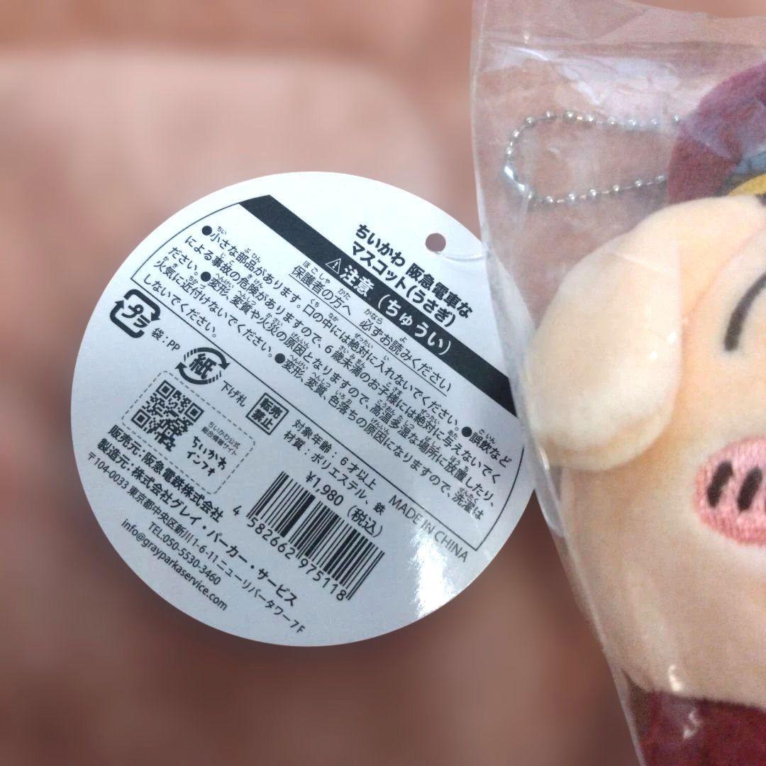 ちいかわ阪急電車なマスコット　うさぎ