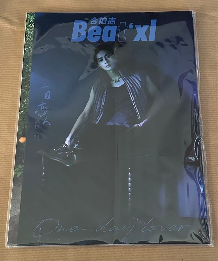 【17時まで即日発送】Beatxl 合拍志 雑誌　髙橋大翔　あなたを殺す旅