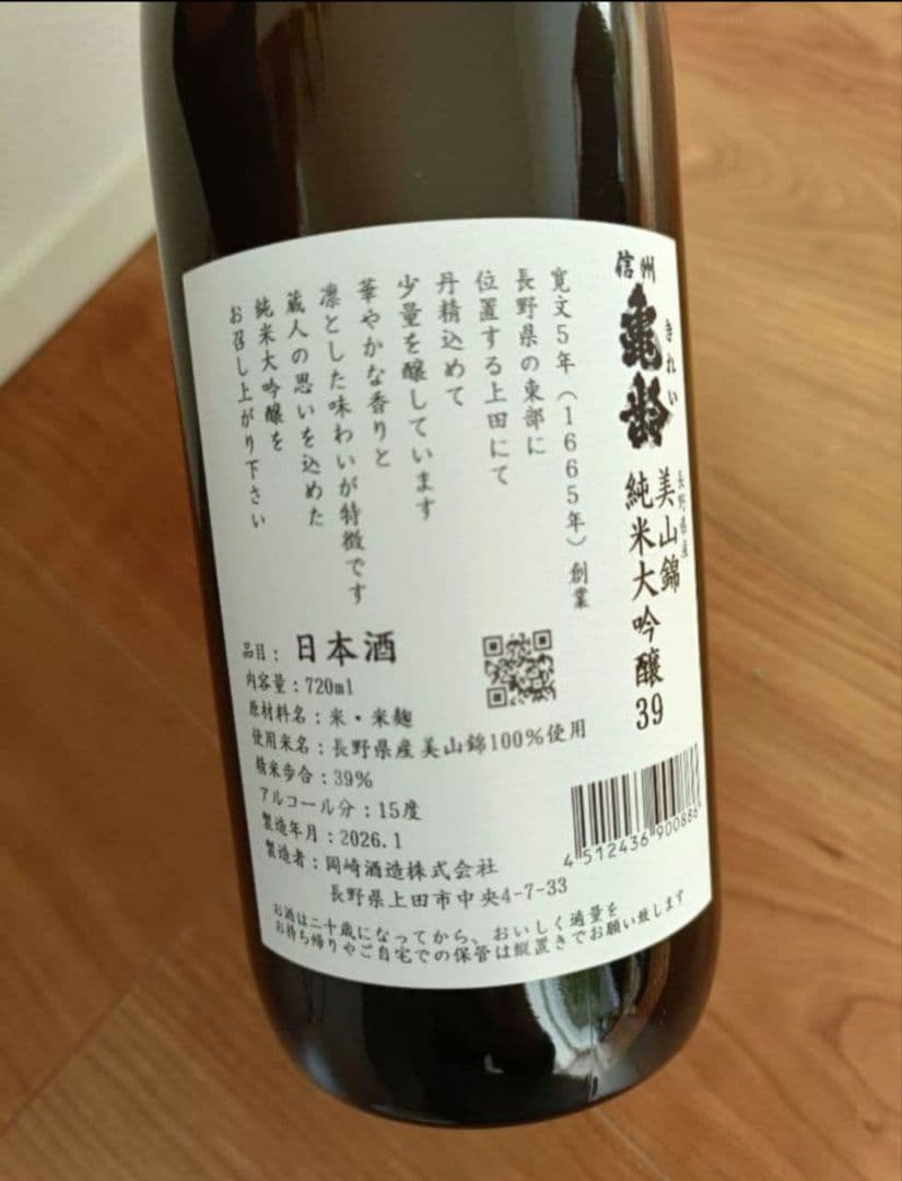 岡崎酒造　亀齢　美山錦　 純米大吟醸 39 720ml　銀亀