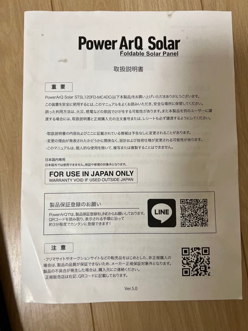 【美品】PowerArQ ソーラーパネル 120W
