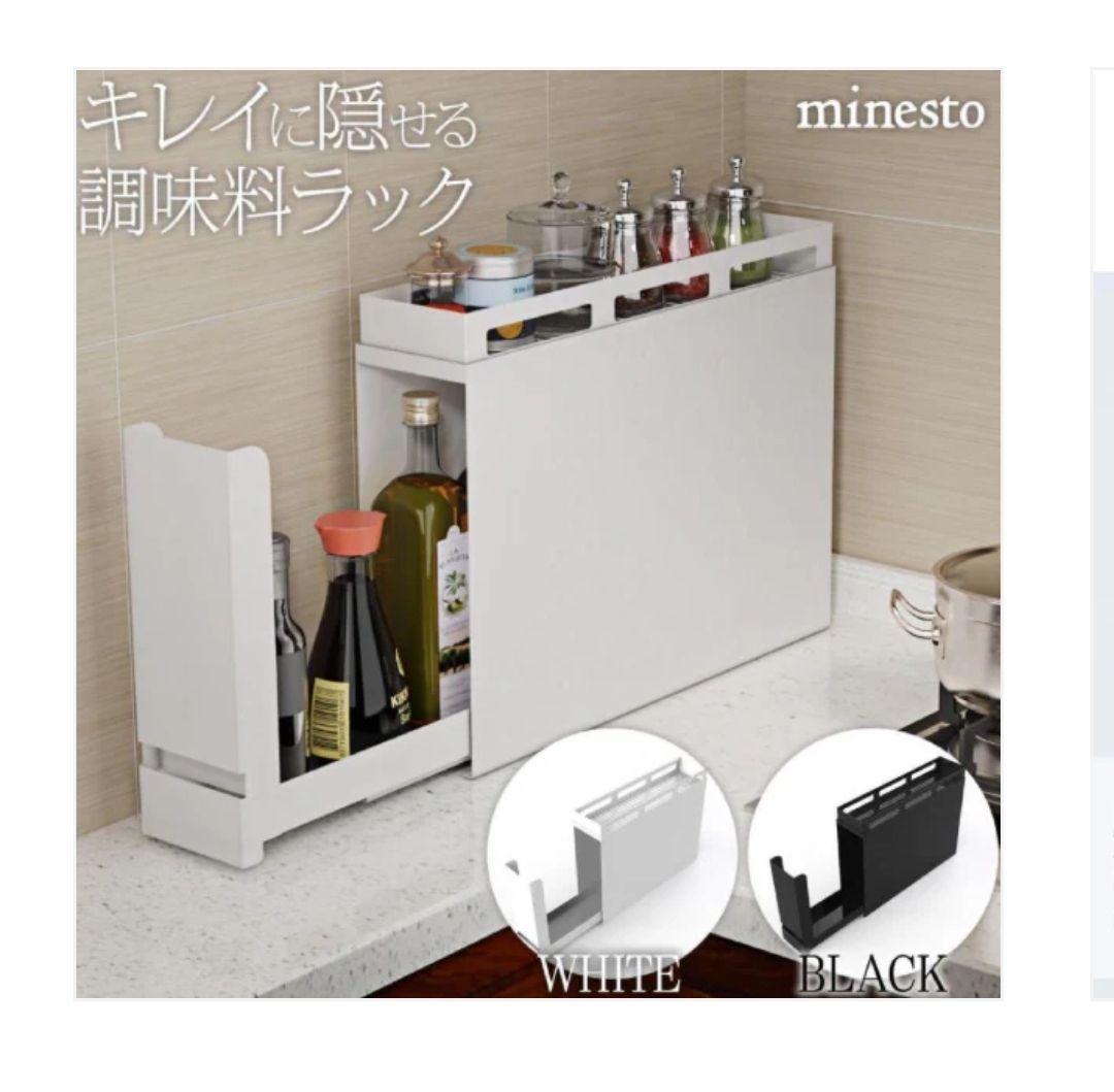 minesto 調味料ラック ホワイト コンパクト