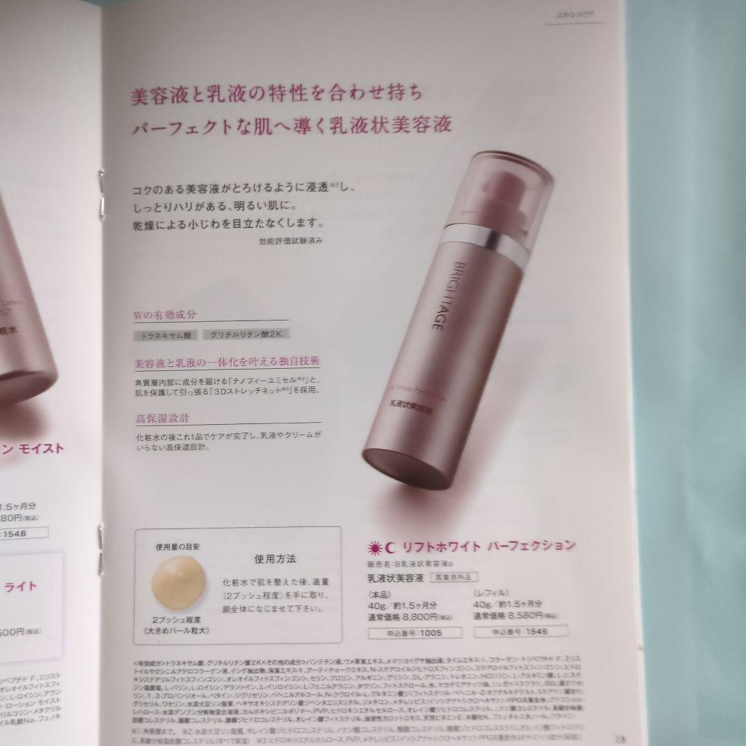 BRIGHTAGE リフトホワイトローション MOIST 120ml