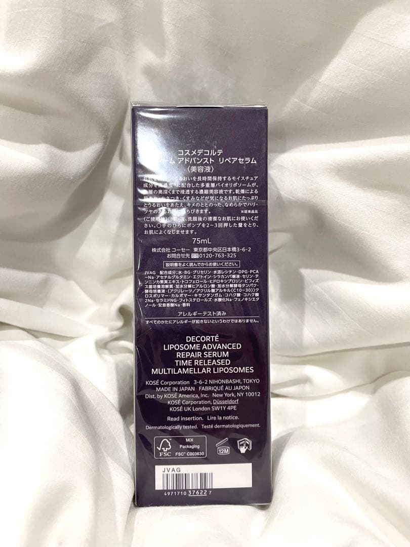 【即日発送】コスメデコルテ リポソーム アドバンスト リペアセラム 75ml