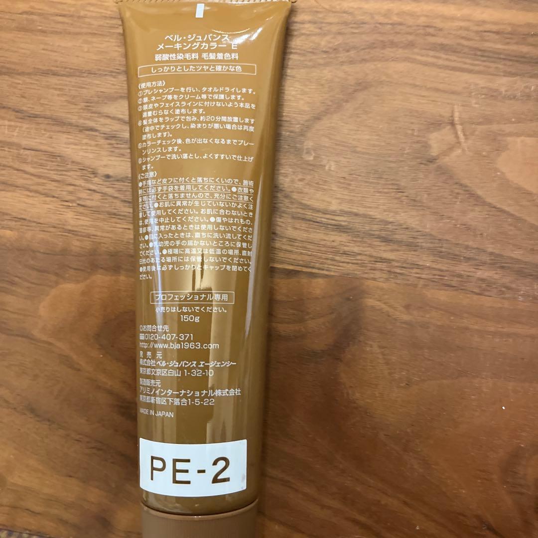 新品未使用品　ベルジュバンスカラー剤RC-3 2本とPE-2 3本セット