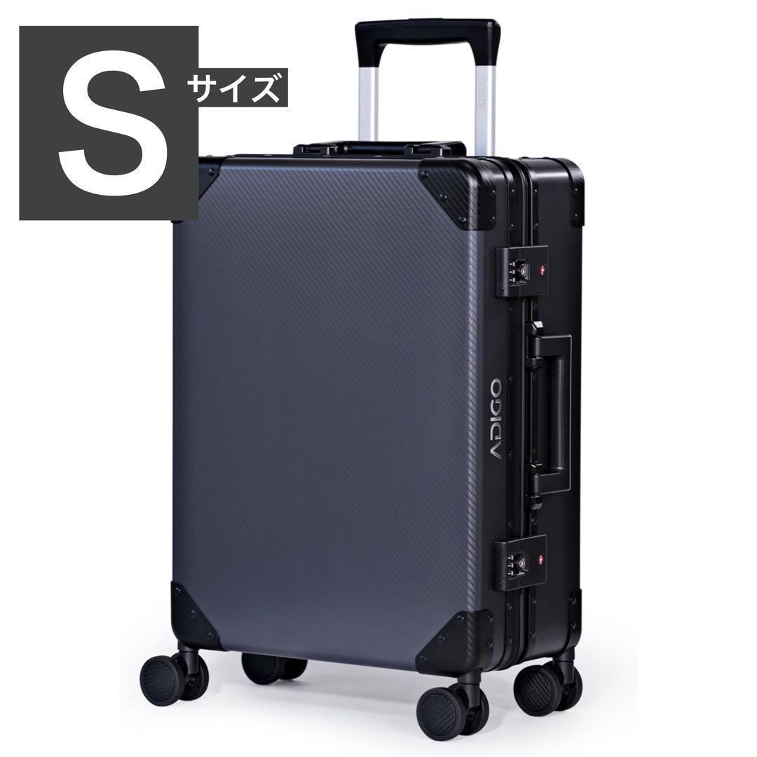 【訳あり】ADIGO★アルミ★スーツケース★S★日本製★アルミ合金★軽量★旅行
