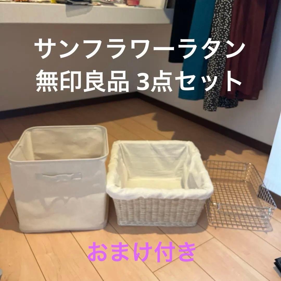 ホワイト収納バスケット サンフラワーラタン