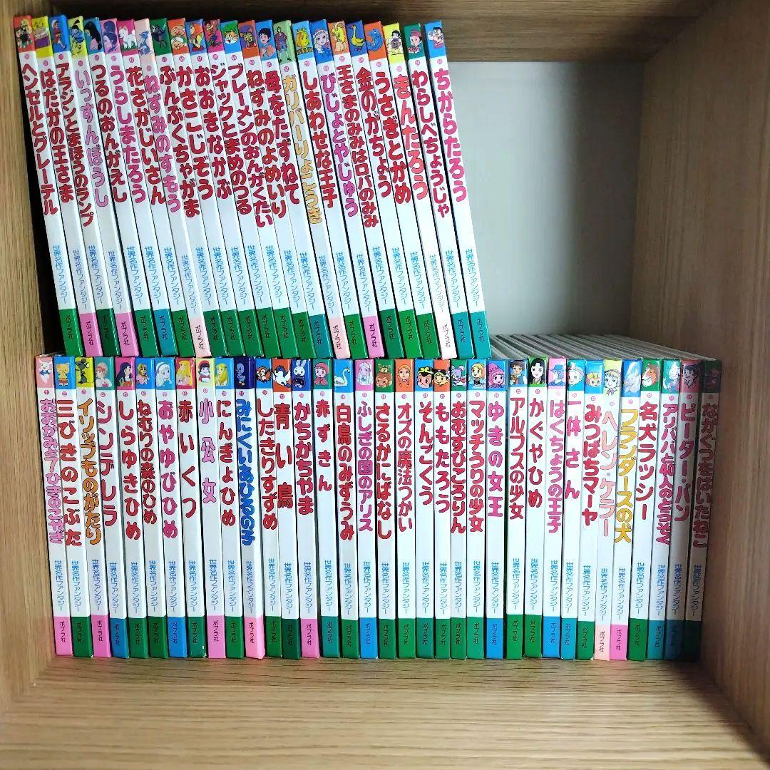 世界名作えほん ポプラ社　絵本まとめ売り　ファンタジー　小学校受験
