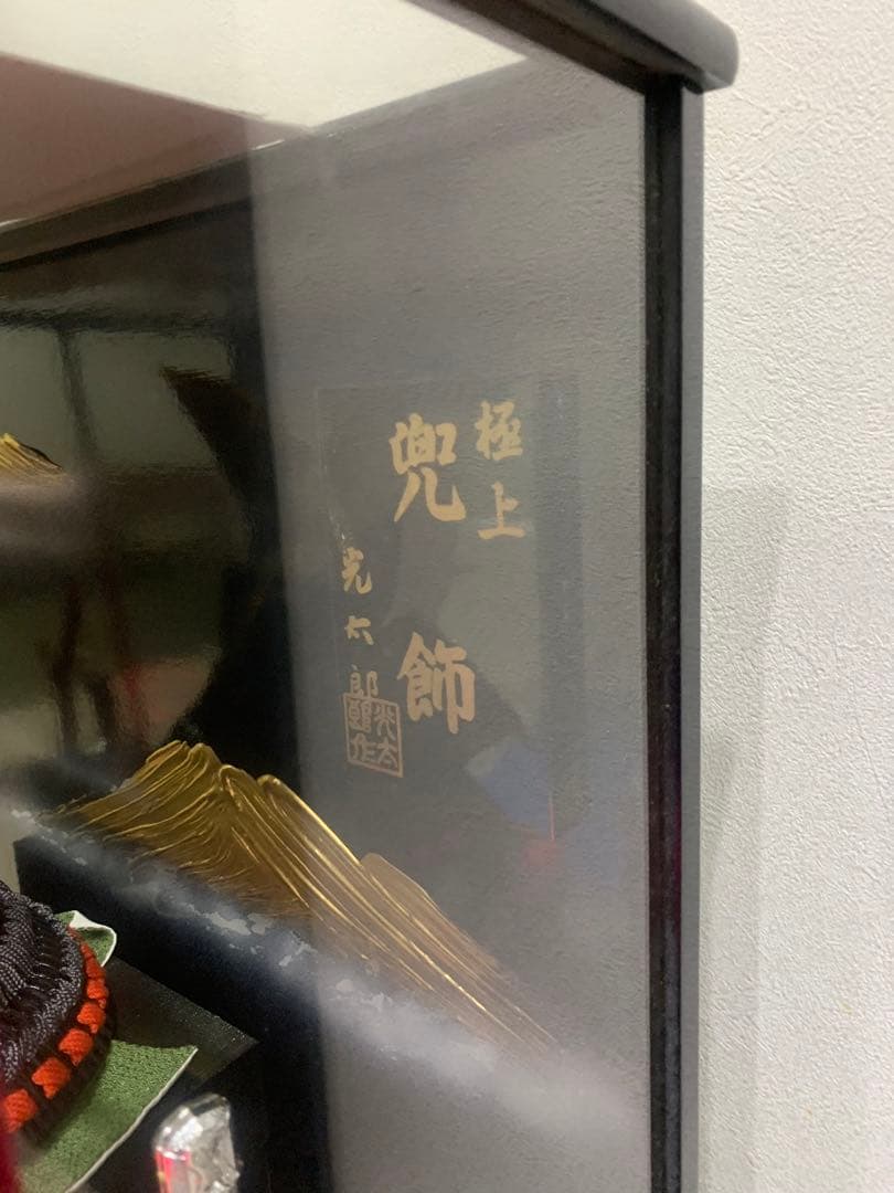 五月人形 兜特選 13号