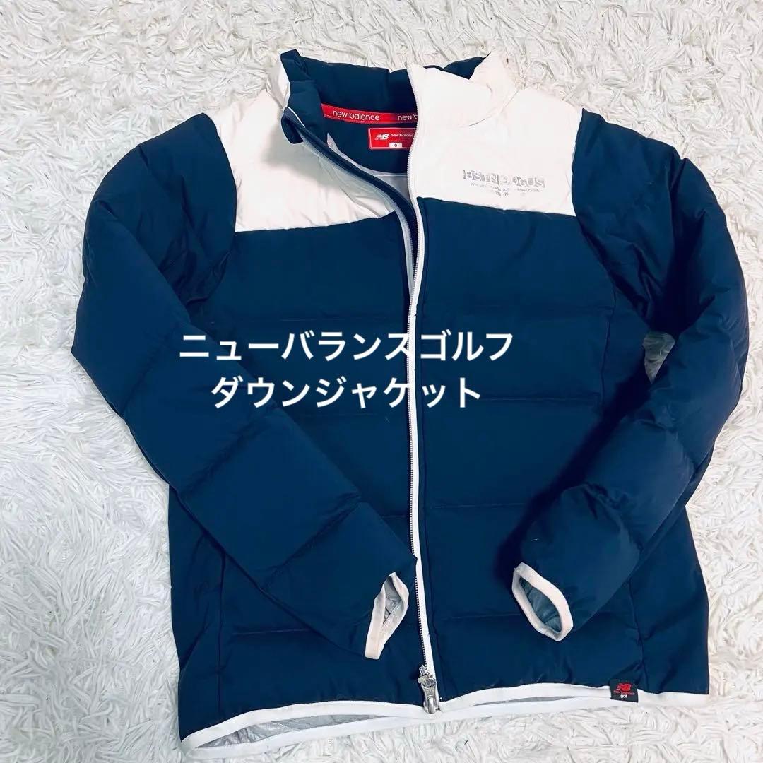 ダウンジャケット ネイビーとホワイト