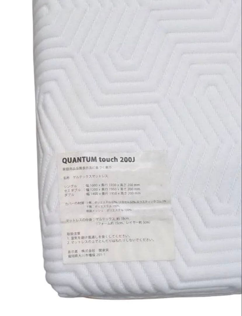 ゲルテックス シングルマットレス QUANTUM touch 200J