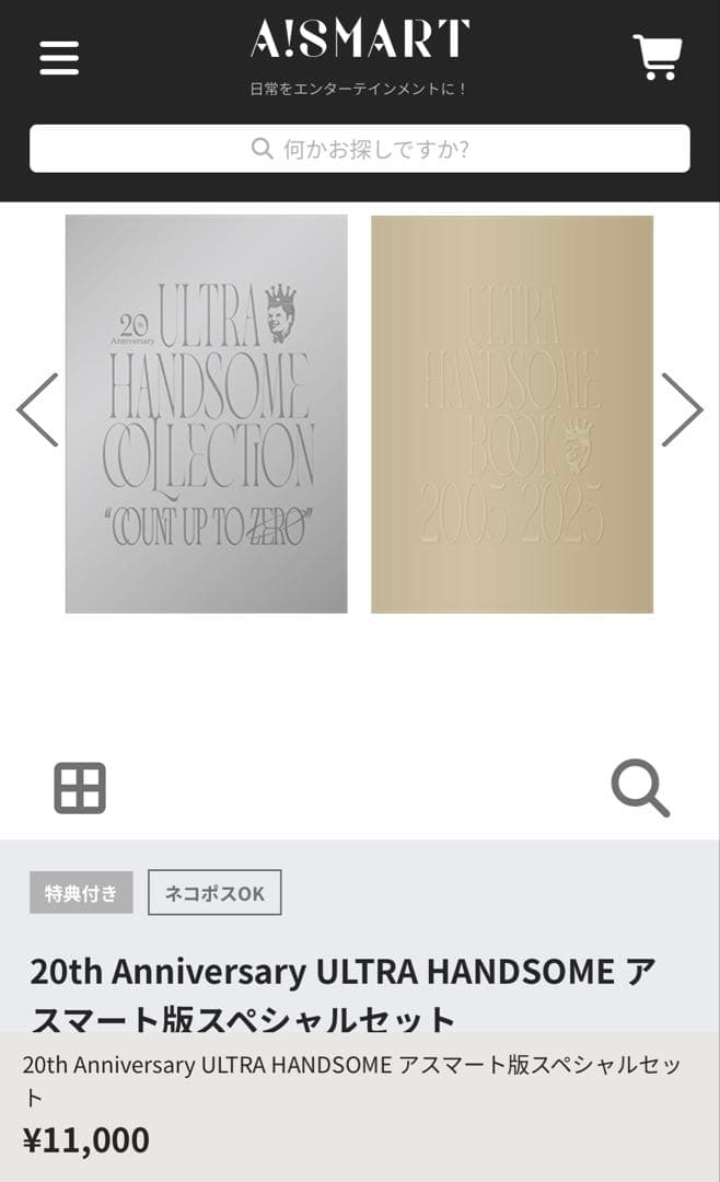 20th Anniversary ULTRA HANDSOME アスマート版