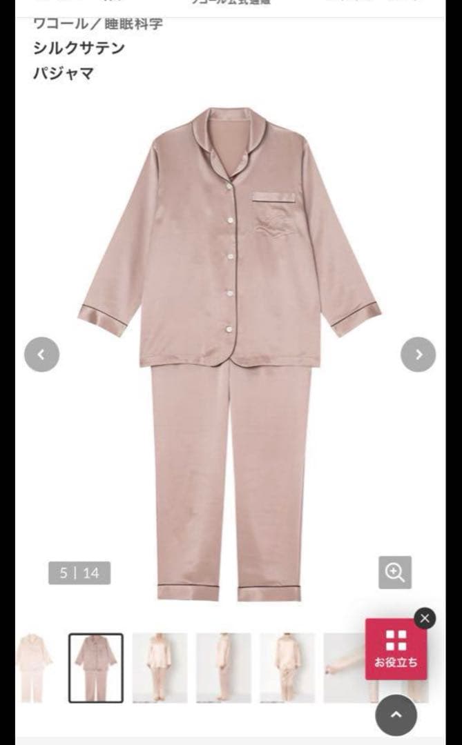 ワコール／睡眠科学 シルクサテン パジャマ