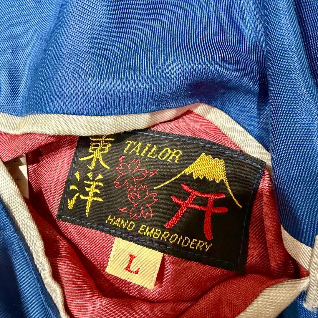 テーラー東洋 リバーシブル スカジャン TT11781 富士 舞妓 虎 龍 L