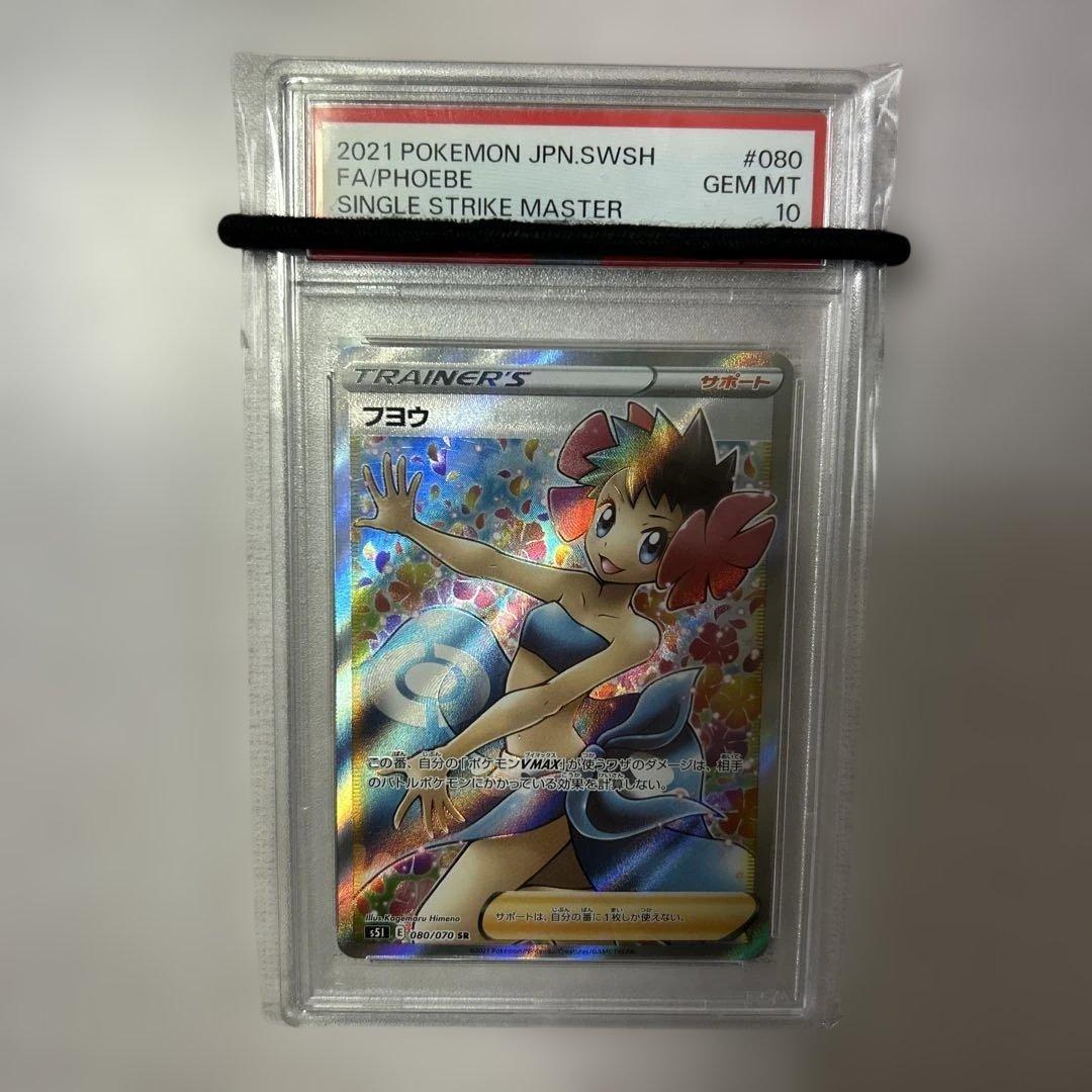 ポケモンカード　フヨウSR PSA10