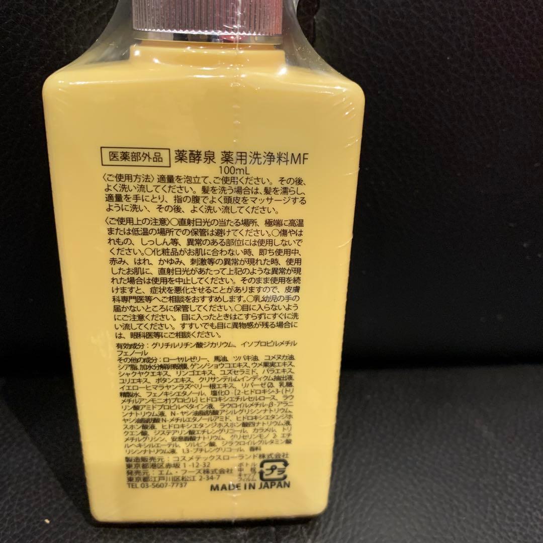 薬酵泉YAKUKOUSEN 薬用全身洗浄料セット