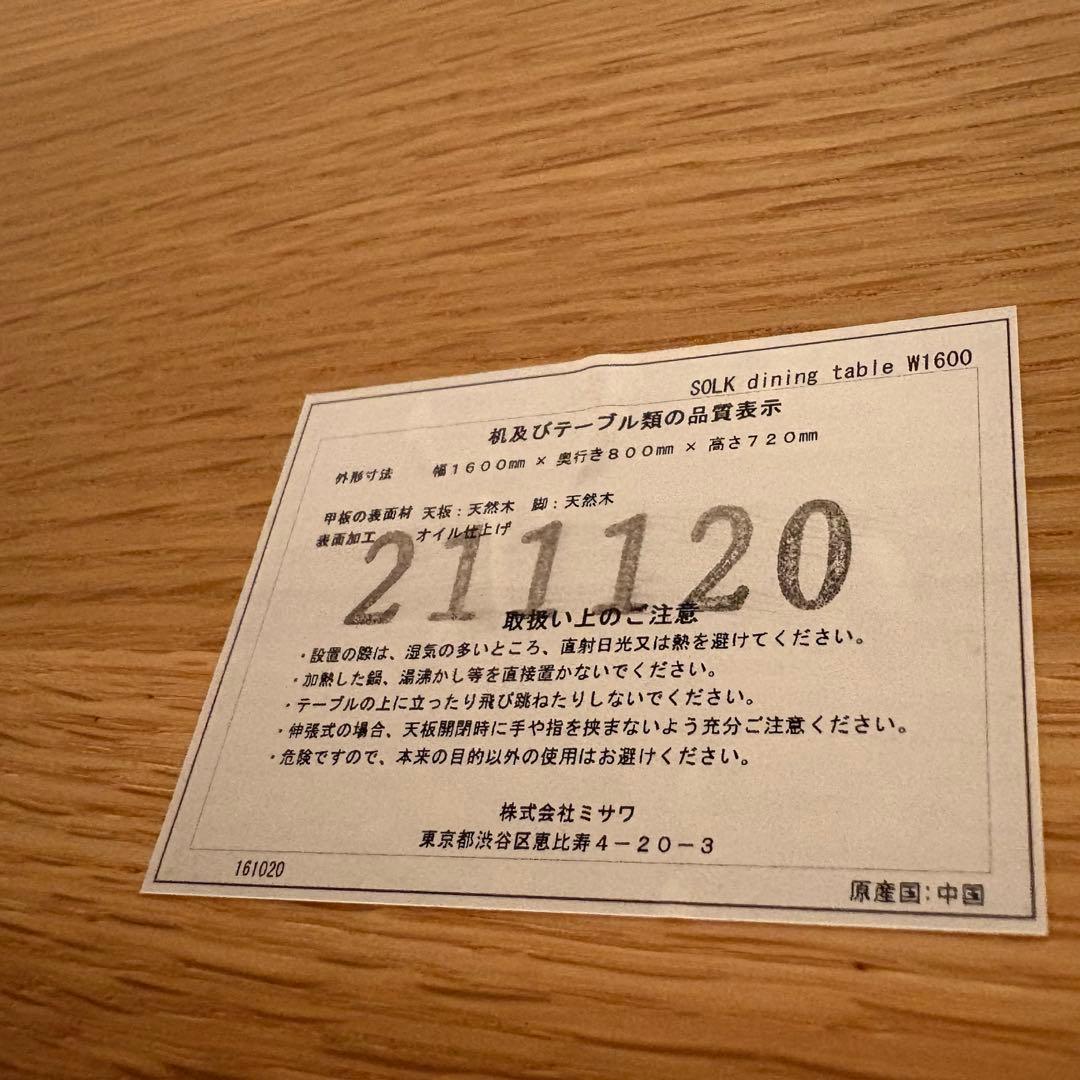unico ウニコ SOLK ソルク ダイニングテーブル W1600