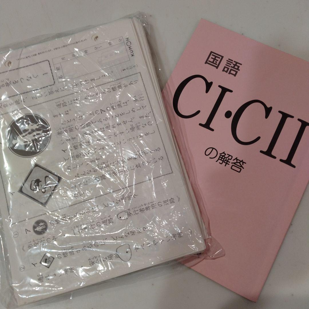 公文式　国語学習 CⅠ 1a 〜200a　くもん