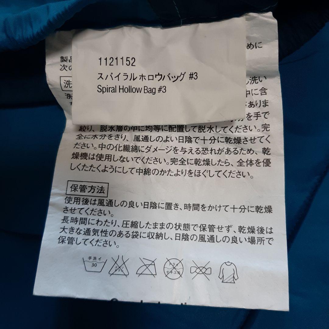 モンベル　スパイラルホロウバッグ #3 寝袋