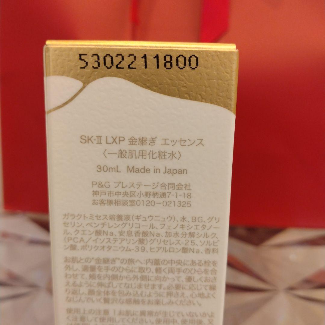 SK-II LXP クリーム 50g & エッセンス 30mL