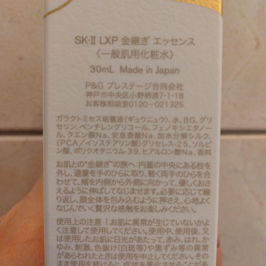 SK-II LXP クリーム 50g & エッセンス 30mL