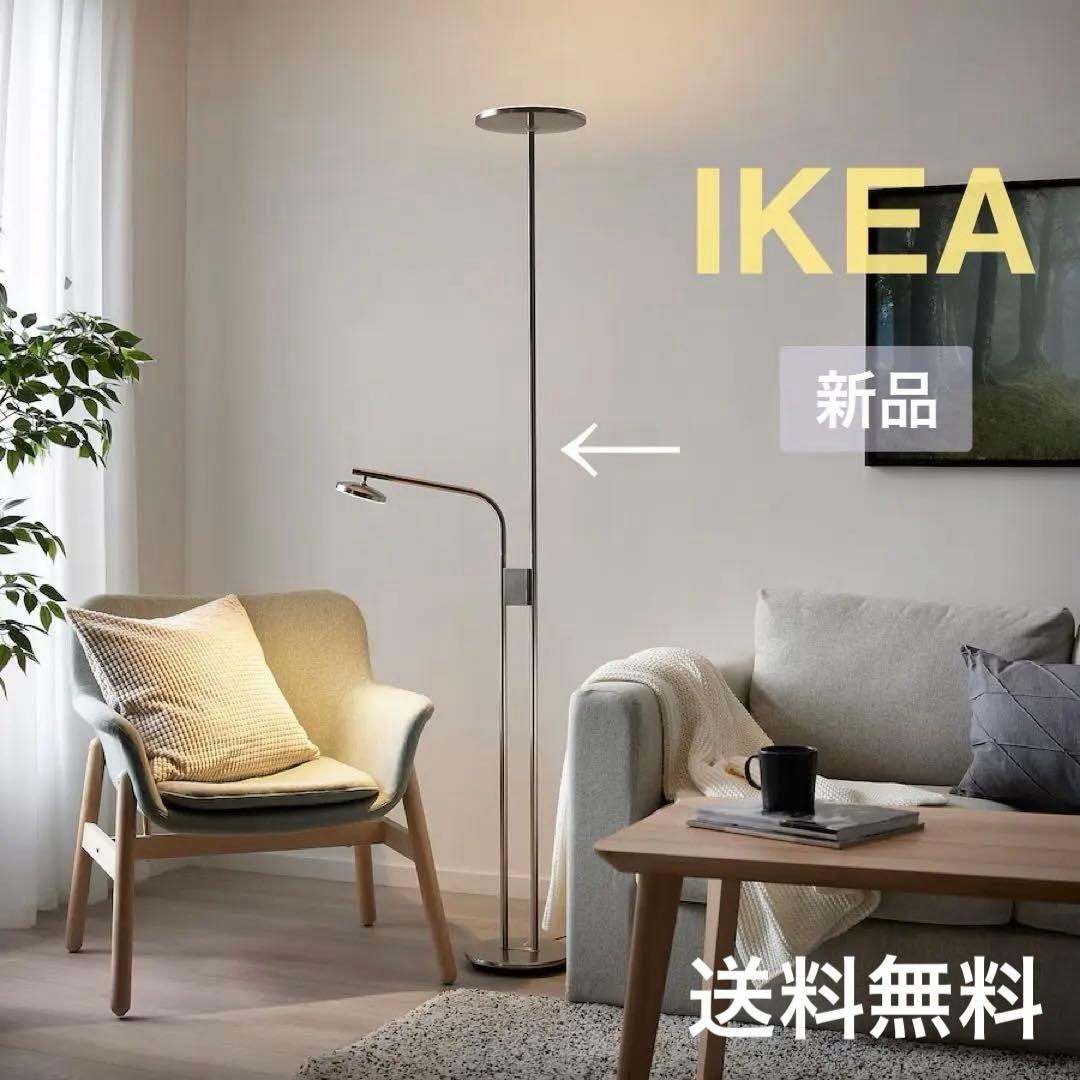 ｛｛新品◇未開封｝｝イケア LEDフロアアップライト イスヤクト 読書ランプ
