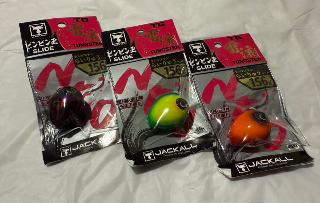 ビンビン玉スライド　雷流　TG　156g 3個セット✨格安です✨