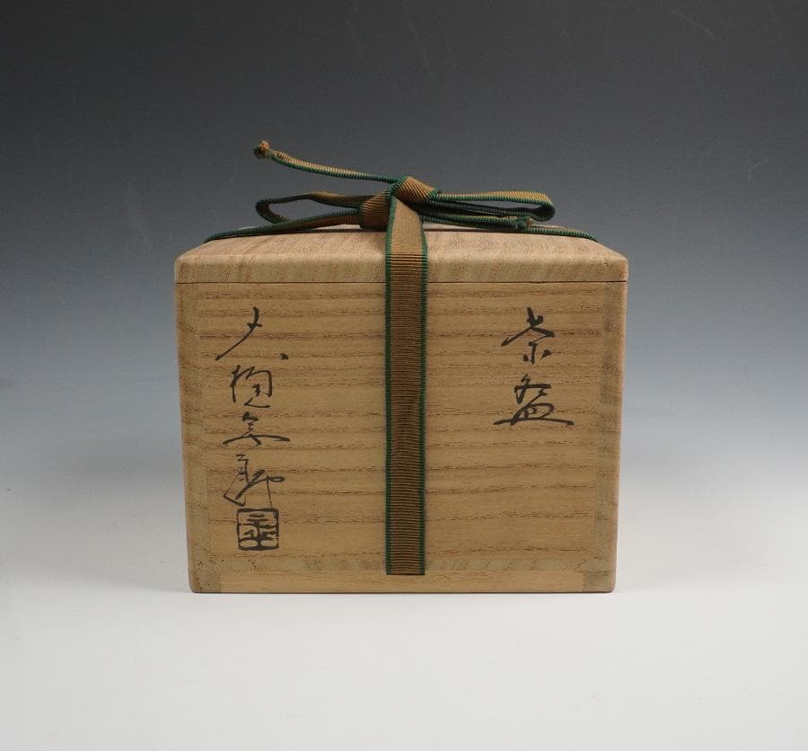 r*w様 大樋年朗　茶碗　茶道具　共箱