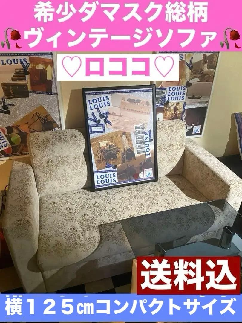 希少♦️ロココ ヴィンテージ 高級 ベルベット ラブソファ♦️ダマスク柄♦️送料込