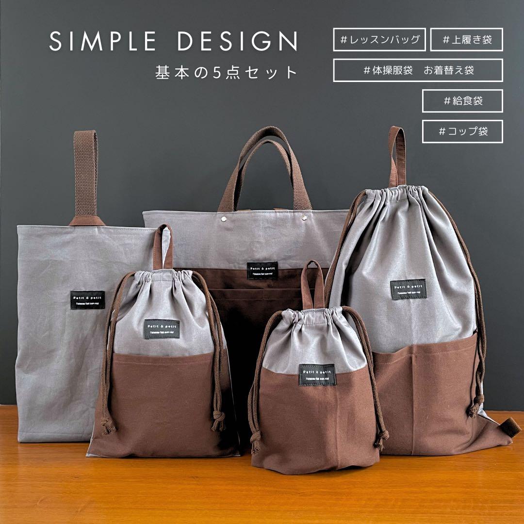 【男の子】大人かっこいい！入園入学5点セット　ブラウン×グレー