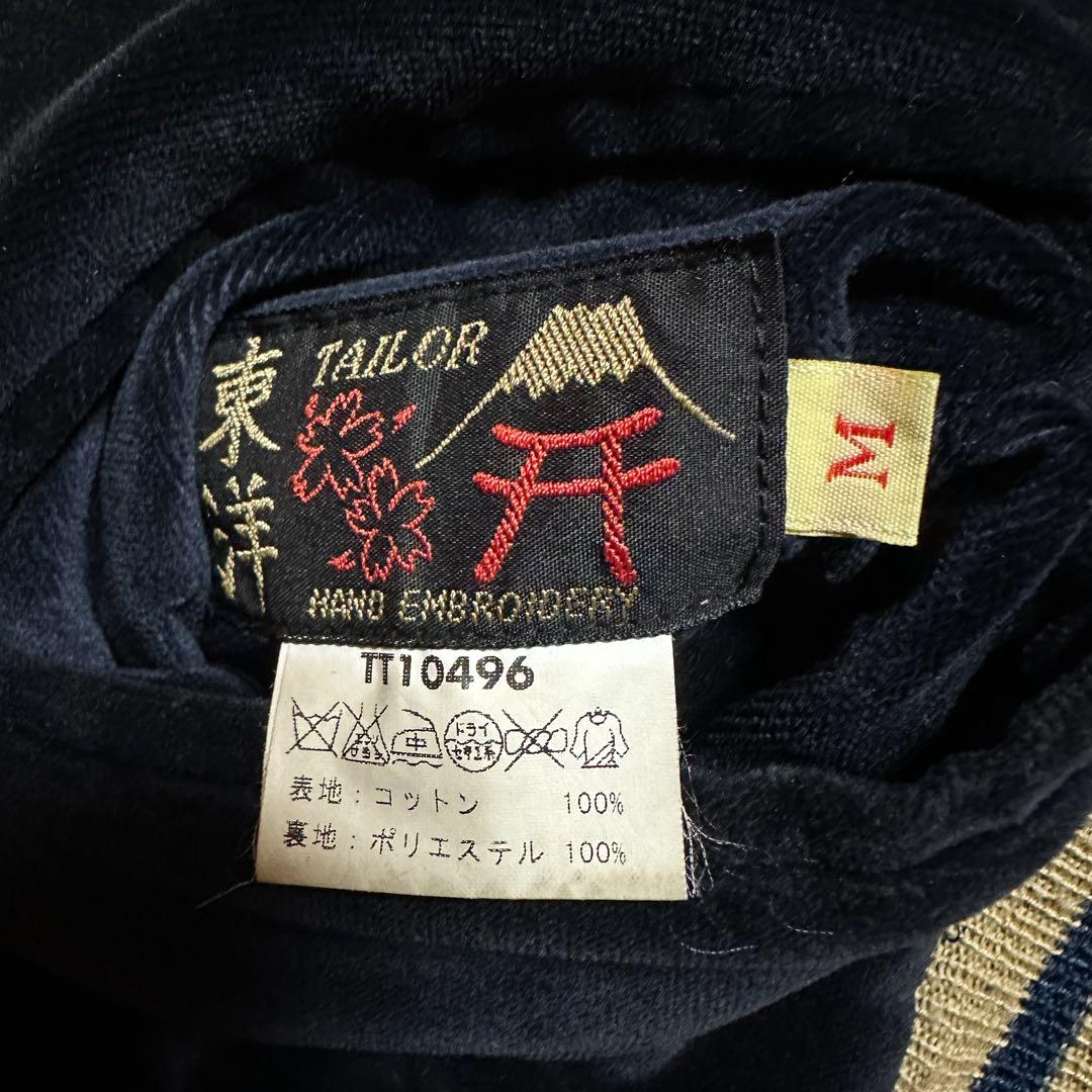 TAILOR TOYO テーラー東洋 リバーシブル ベロア スカジャン 別珍 M
